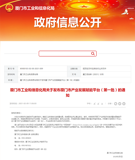 萬賓開放平臺(tái)入選首批82個(gè)廈門市產(chǎn)業(yè)發(fā)展賦能平臺(tái)之一(圖1)