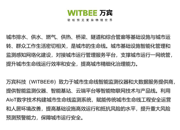 萬賓智能監(jiān)測(cè)儀器亮相2023給水大會(huì)(圖2)
