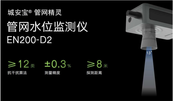 排水管網(wǎng)監(jiān)測(cè)，萬賓排水管網(wǎng)在線監(jiān)測(cè)系統(tǒng)(圖4)