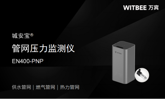 智慧燃氣監測系統，燃氣管網監測解決方案(圖4)