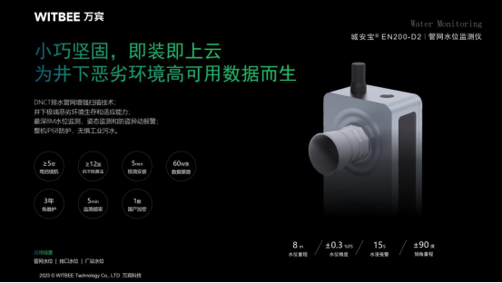 萬(wàn)賓管網(wǎng)水位監(jiān)測(cè)儀：“智”對(duì)城市管網(wǎng)水位監(jiān)測(cè)難題(圖3)