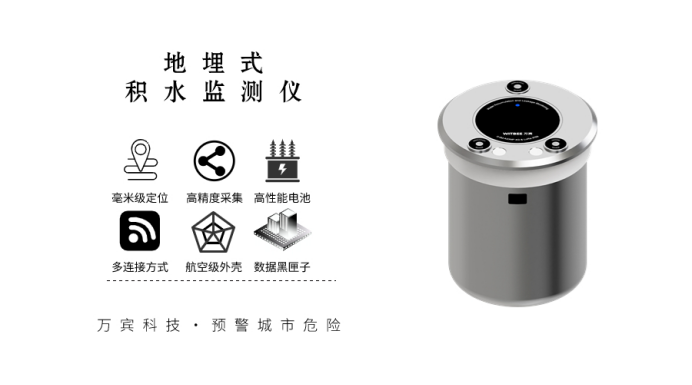 內澇積水預警方案，地埋式積水監測儀(圖2)