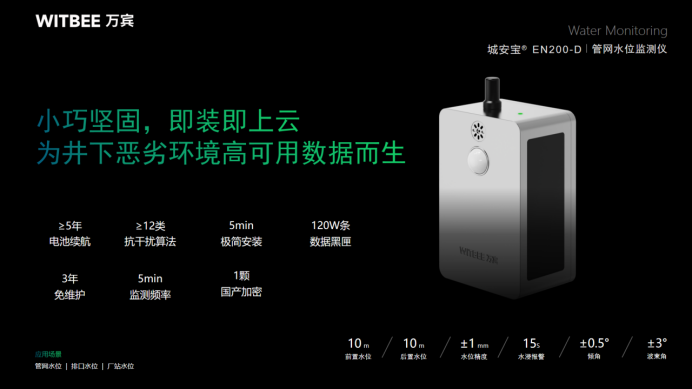 管網(wǎng)水位監(jiān)測儀，實(shí)時(shí)監(jiān)測管網(wǎng)水位狀態(tài)(圖2)