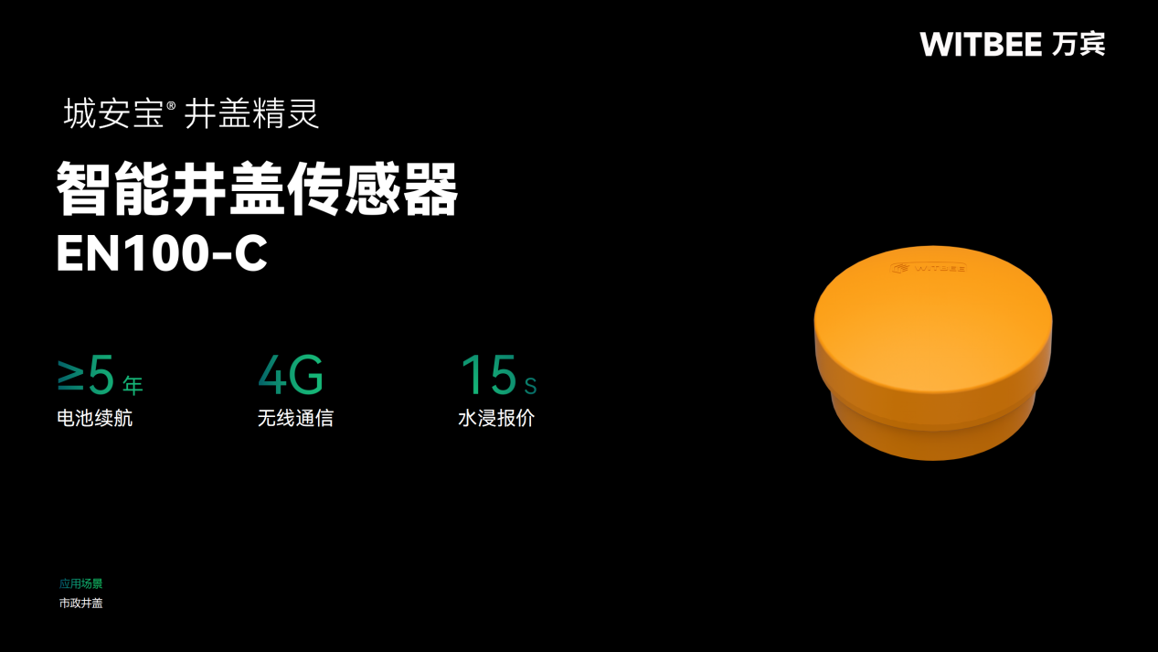 萬賓科技易澇點(diǎn)監(jiān)測(cè)系統(tǒng)，易澇點(diǎn)監(jiān)測(cè)設(shè)備有哪些?(圖6)
