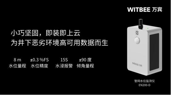 城市污水管網(wǎng)監(jiān)測設(shè)備，污水管網(wǎng)智能水位監(jiān)測(圖2)
