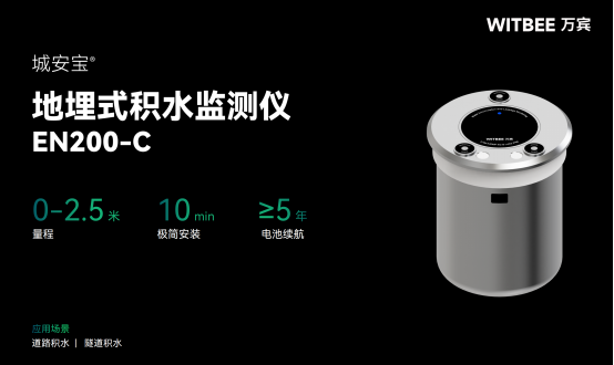 積水監(jiān)測(cè)用什么傳感器?常見(jiàn)的積水監(jiān)測(cè)傳感器有哪些(圖2)