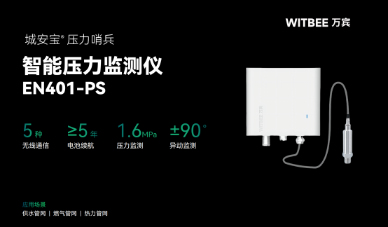 哪些市政管網需要進行壓力監測，智能壓力監測儀的使用方法(圖2)