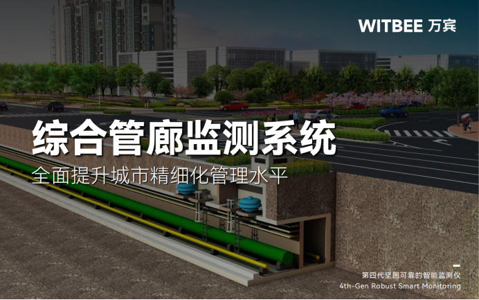 智慧管廊，全面提升城市精細化管理水平(圖1)