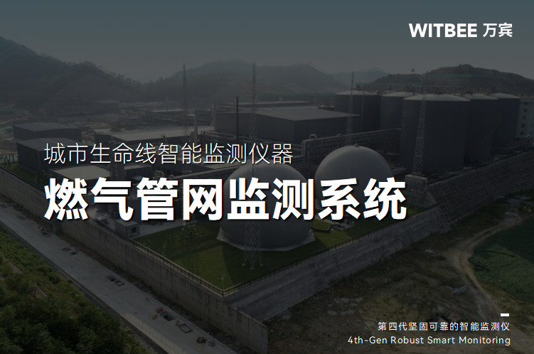 燃氣管網監測系統的安全升級(圖1)