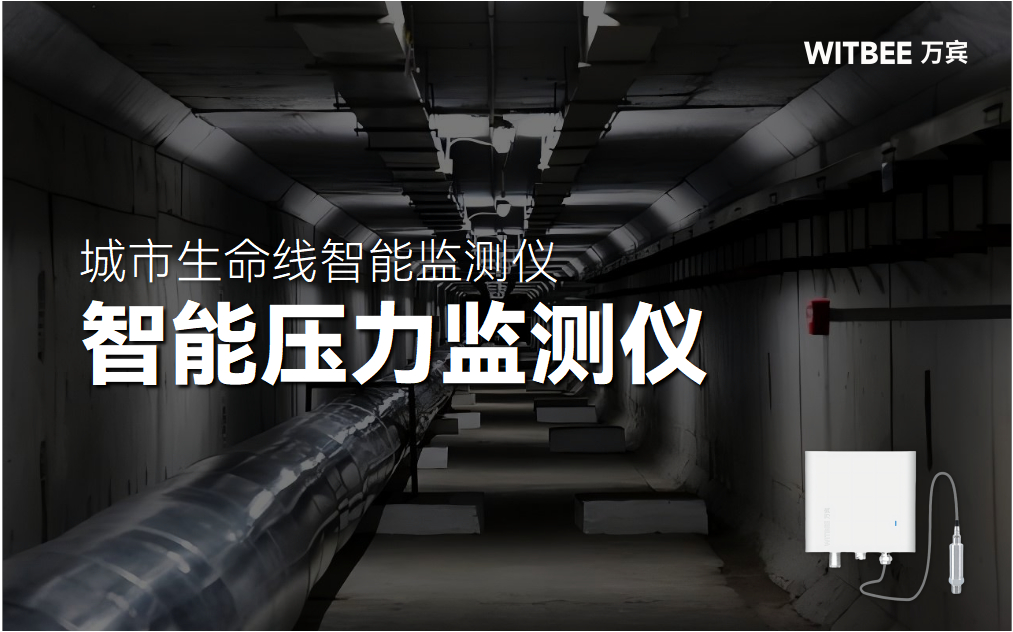 智能壓力監(jiān)測(cè)儀是什么?主要功能及作用(圖1)